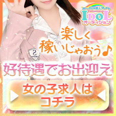 求人はコチラ